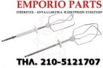 Αναδευτήρες Μίξερ Philips  HR1560, HR1561, HR1570, HR1571  420303588210 Philips